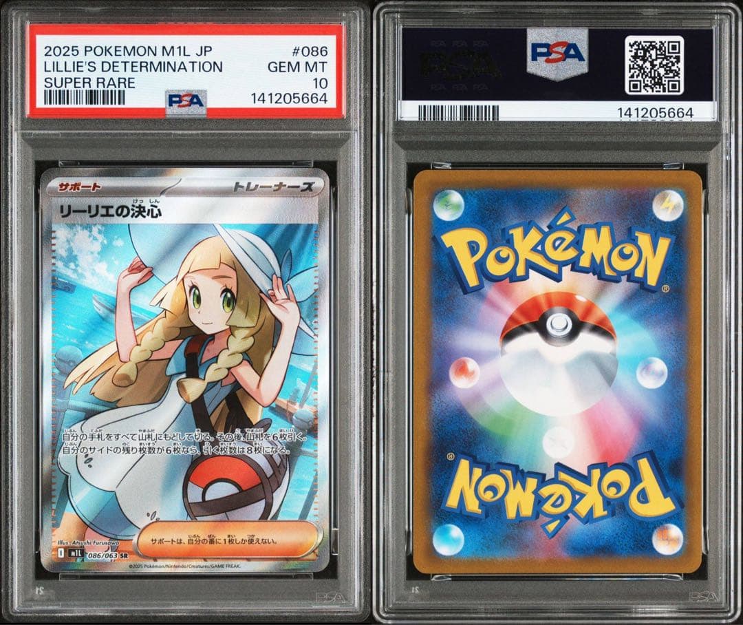 【PSA10】2025 リーリエの決心 #086