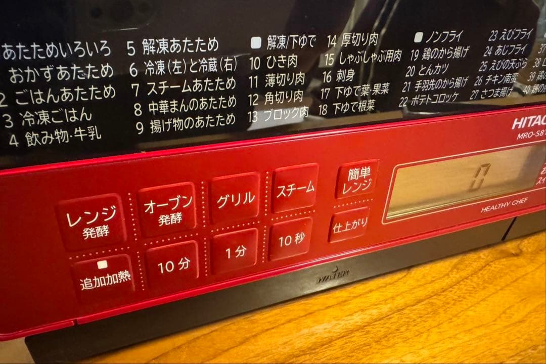 超美品！日立ヘルシーシェフMRO-S8Y