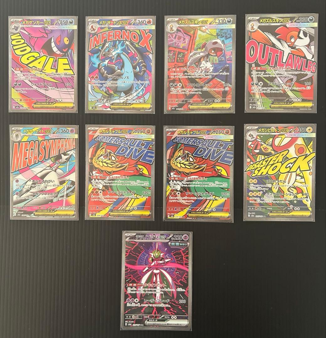 ポケカセット　MA SAR