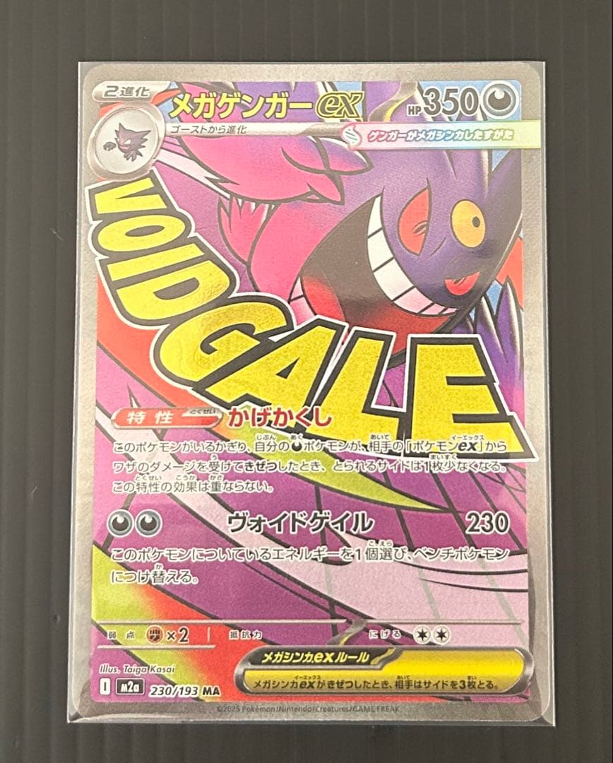 ポケカセット　MA SAR