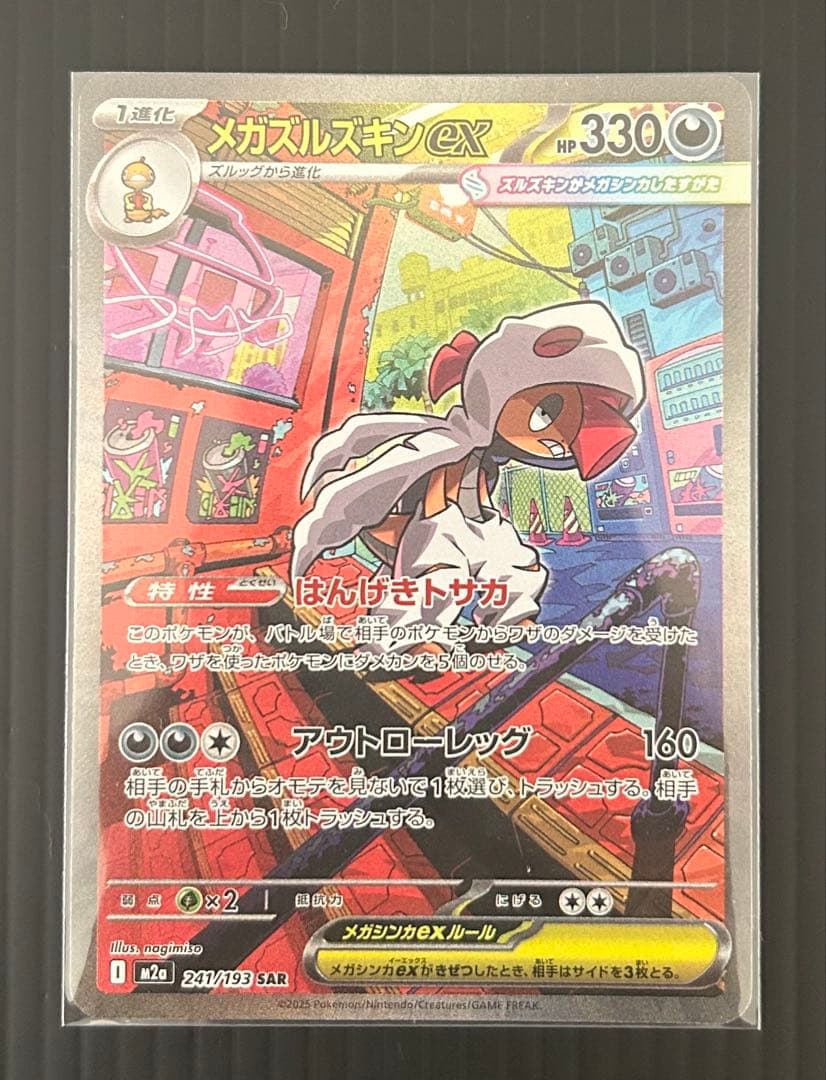 ポケカセット　MA SAR