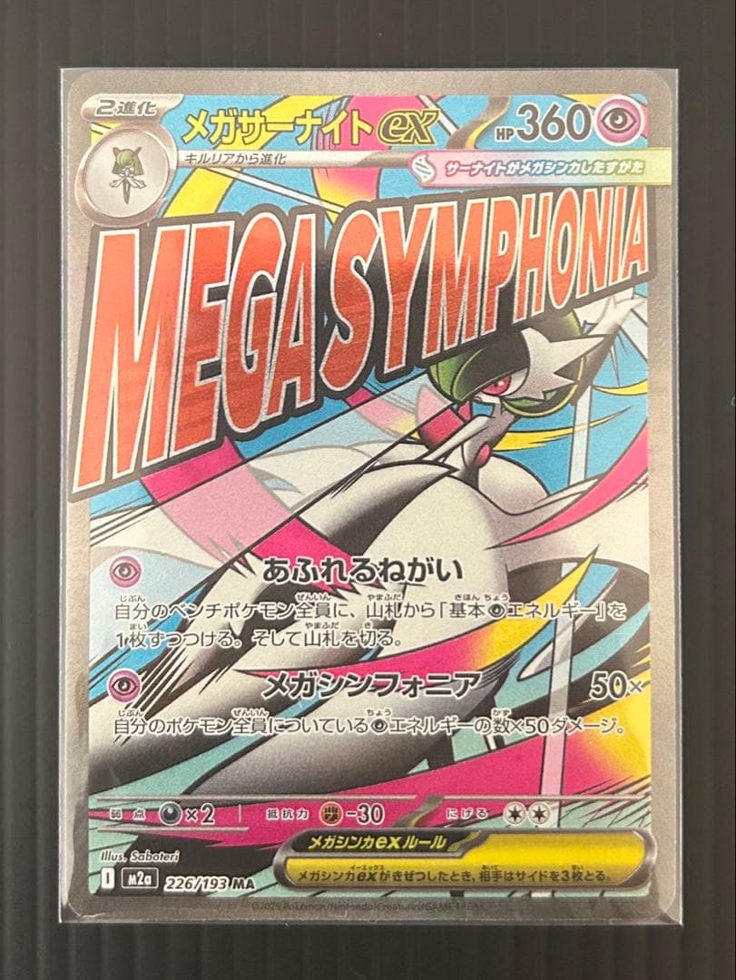 ポケカセット　MA SAR