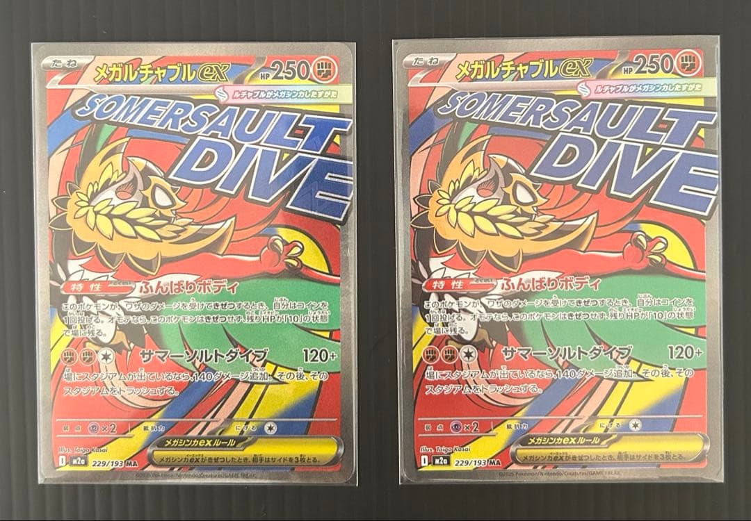 ポケカセット　MA SAR