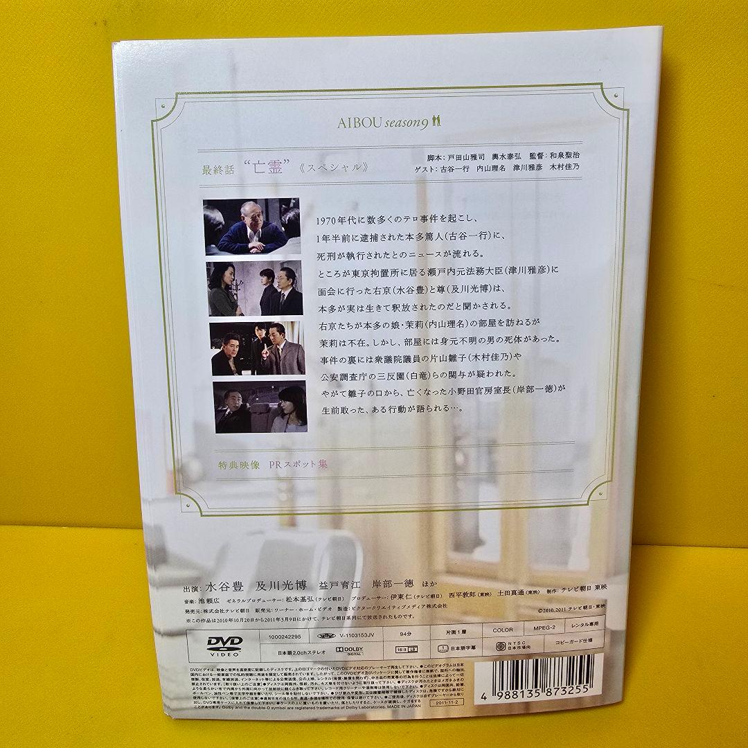 相棒 season 9+13 DVD 全22巻 全巻セット