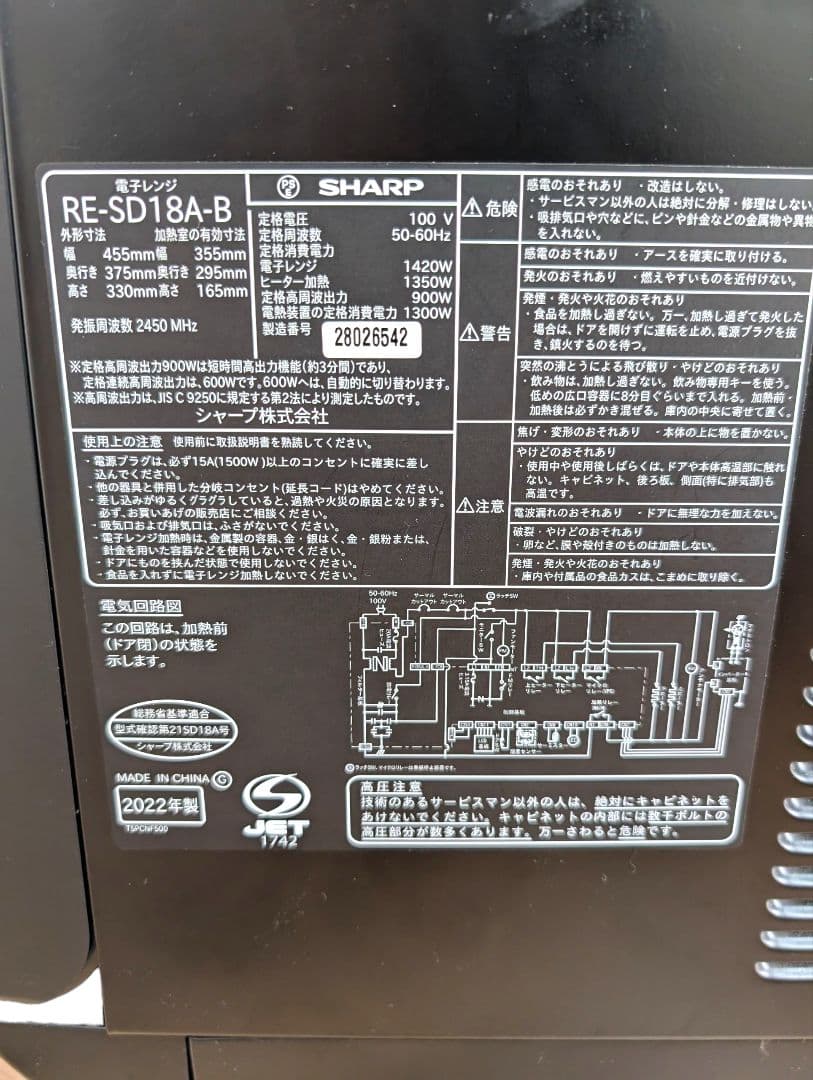 【美品】2022年製 SHARP オーブンレンジ RE-SD18A-B