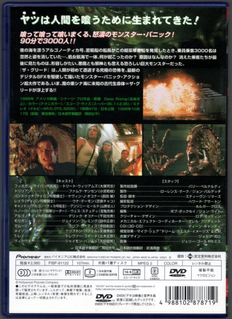 ★廃盤希少DVD「ザ・グリード」美品/日本語吹替付き（送料無料）