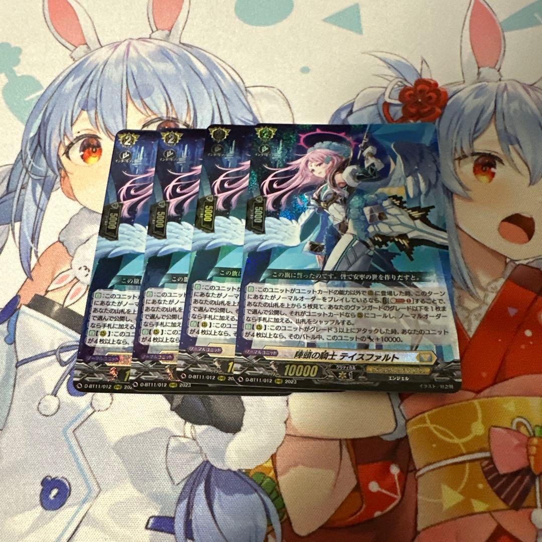 ヴァンガード 陣頭の騎士テイスファルト　RRR 4枚