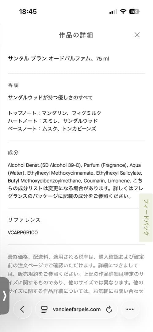 サンダル ブラン オードパルファム 45ml