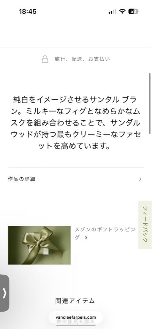 サンダル ブラン オードパルファム 45ml