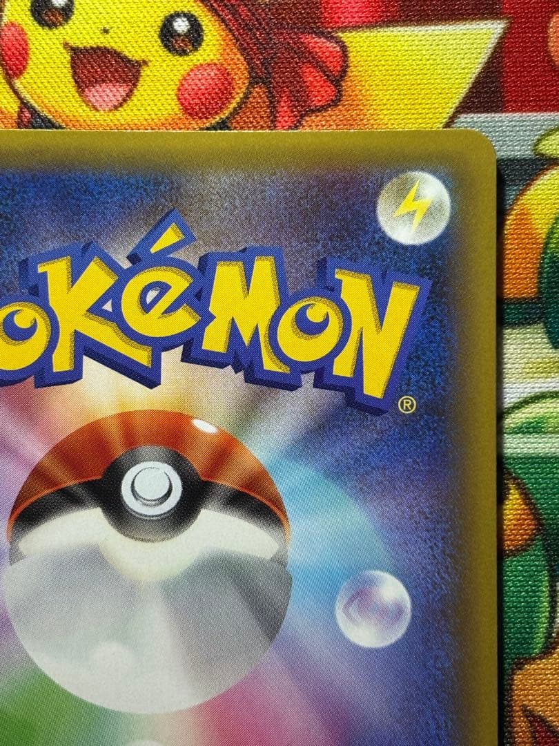 【美品】ひかるコイキング　25th