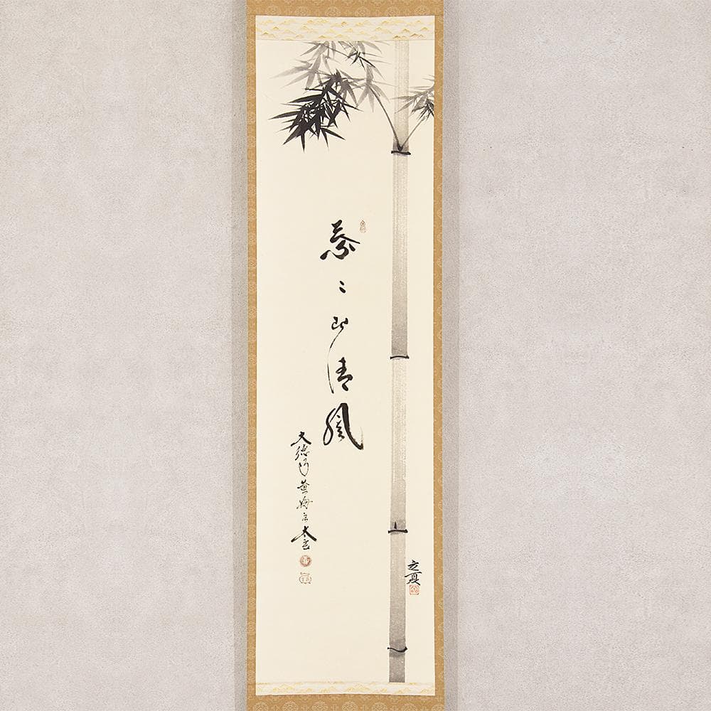 ※のりこ　掛軸 茶掛け 縦幅 小林太玄 竹画賛「葉々起清風」共箱
