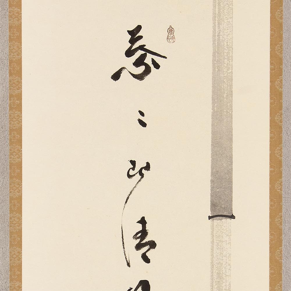 ※のりこ　掛軸 茶掛け 縦幅 小林太玄 竹画賛「葉々起清風」共箱