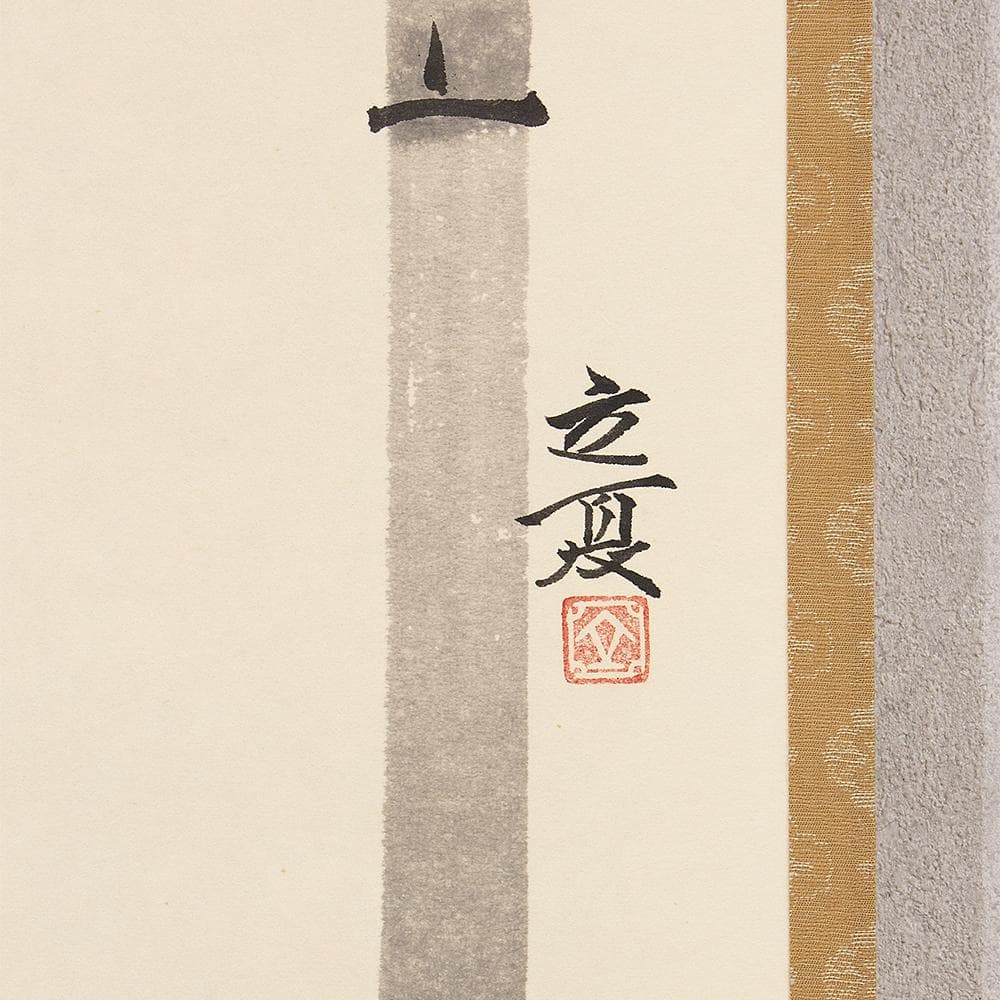 ※のりこ　掛軸 茶掛け 縦幅 小林太玄 竹画賛「葉々起清風」共箱