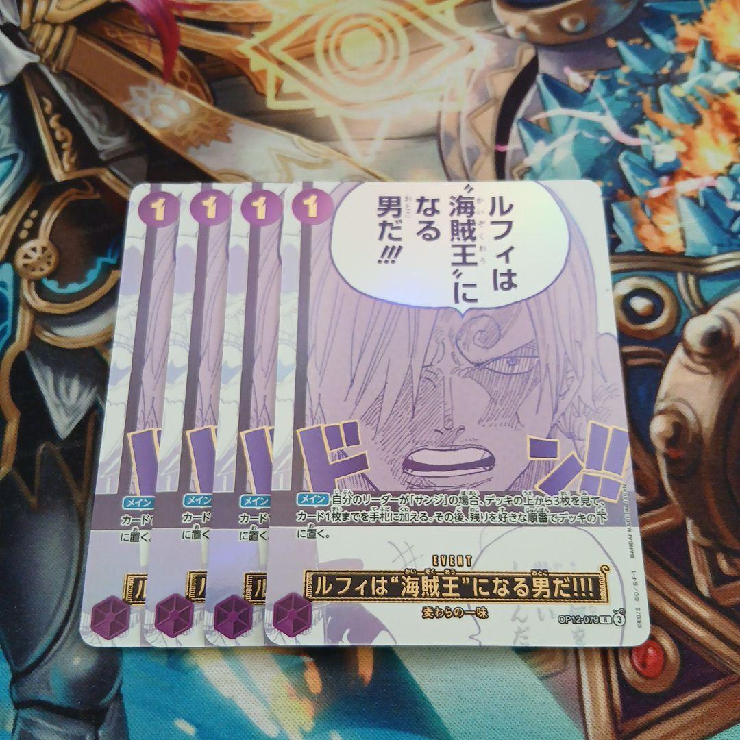 ルフィは海賊王になる男だ!!! プロモ 4枚