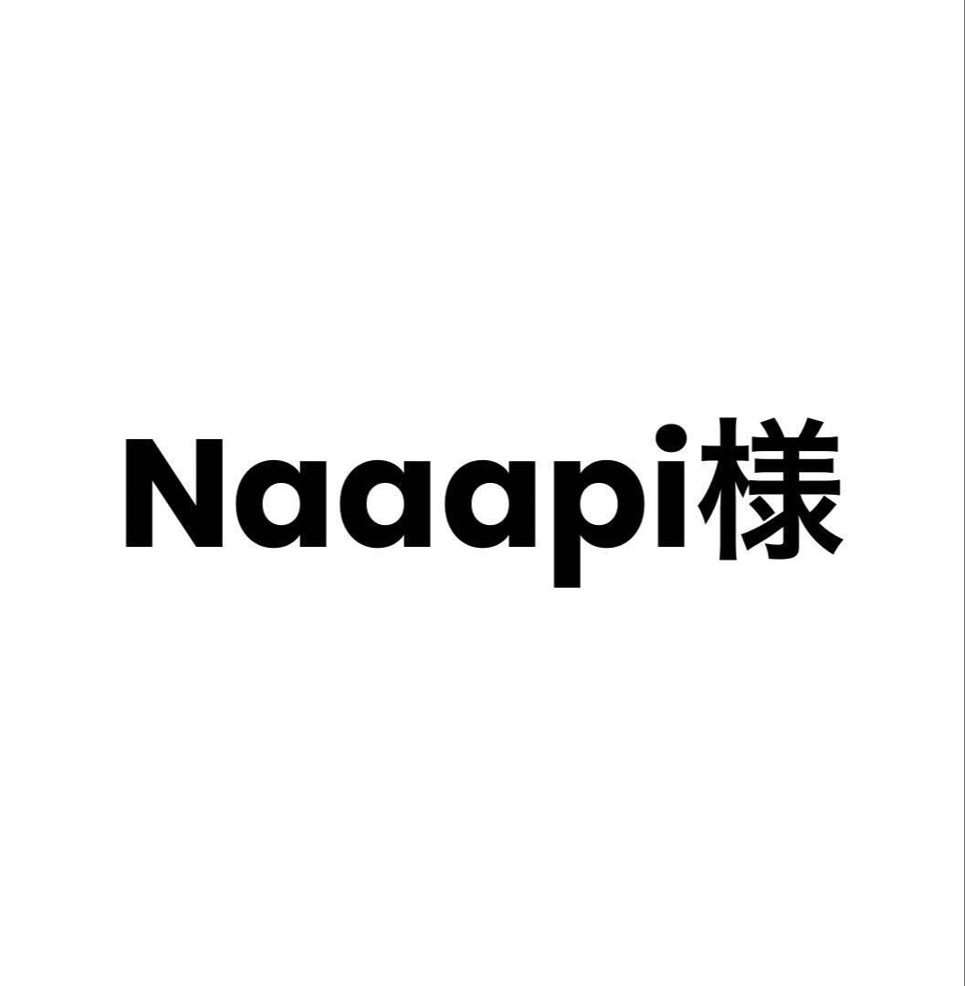 Naaapi様