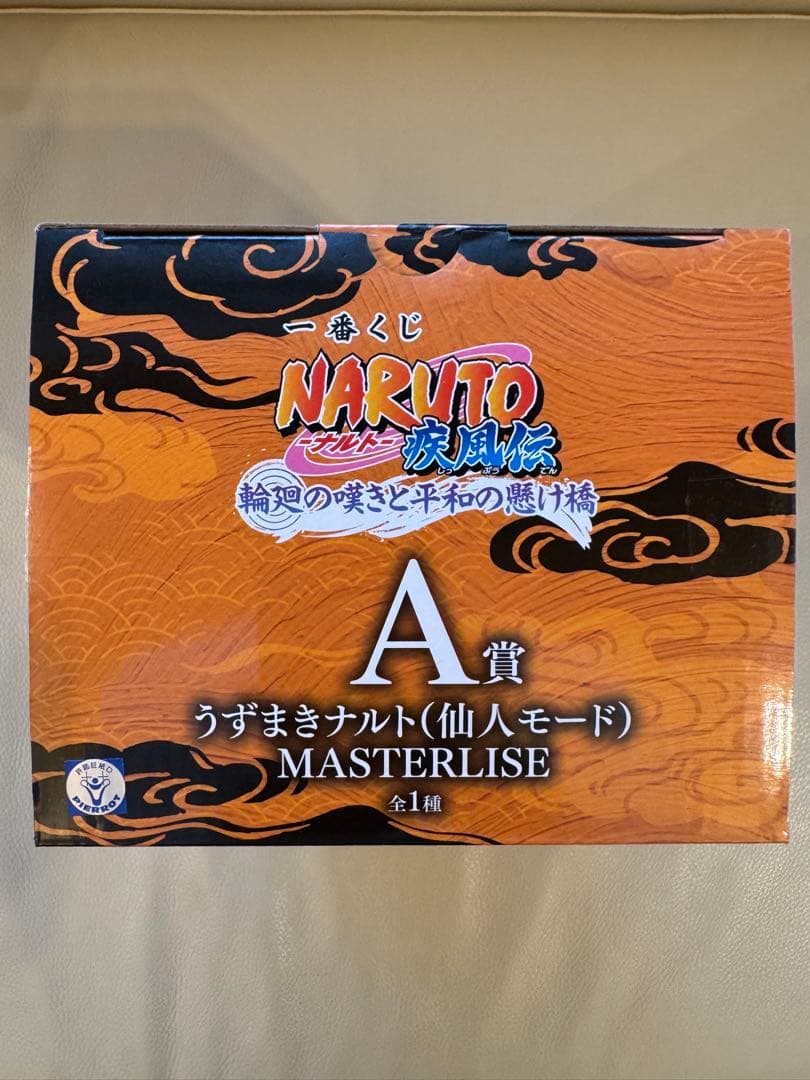 ナルト　仙人モード　一番くじ　フィギュア(開封済み)