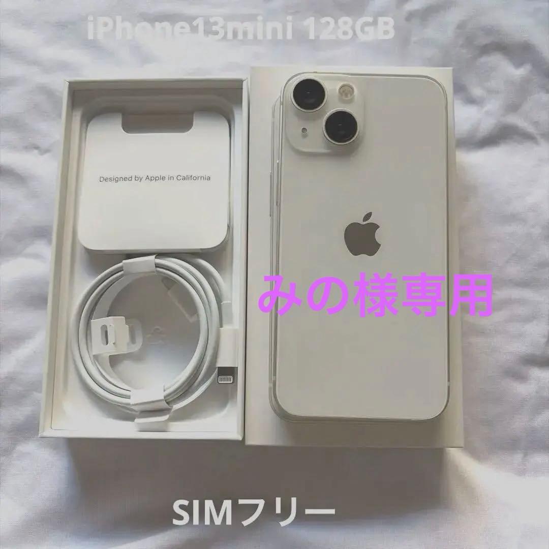 【美品】iPhone13mini 128GB 修理歴なし スターライト 箱あり
