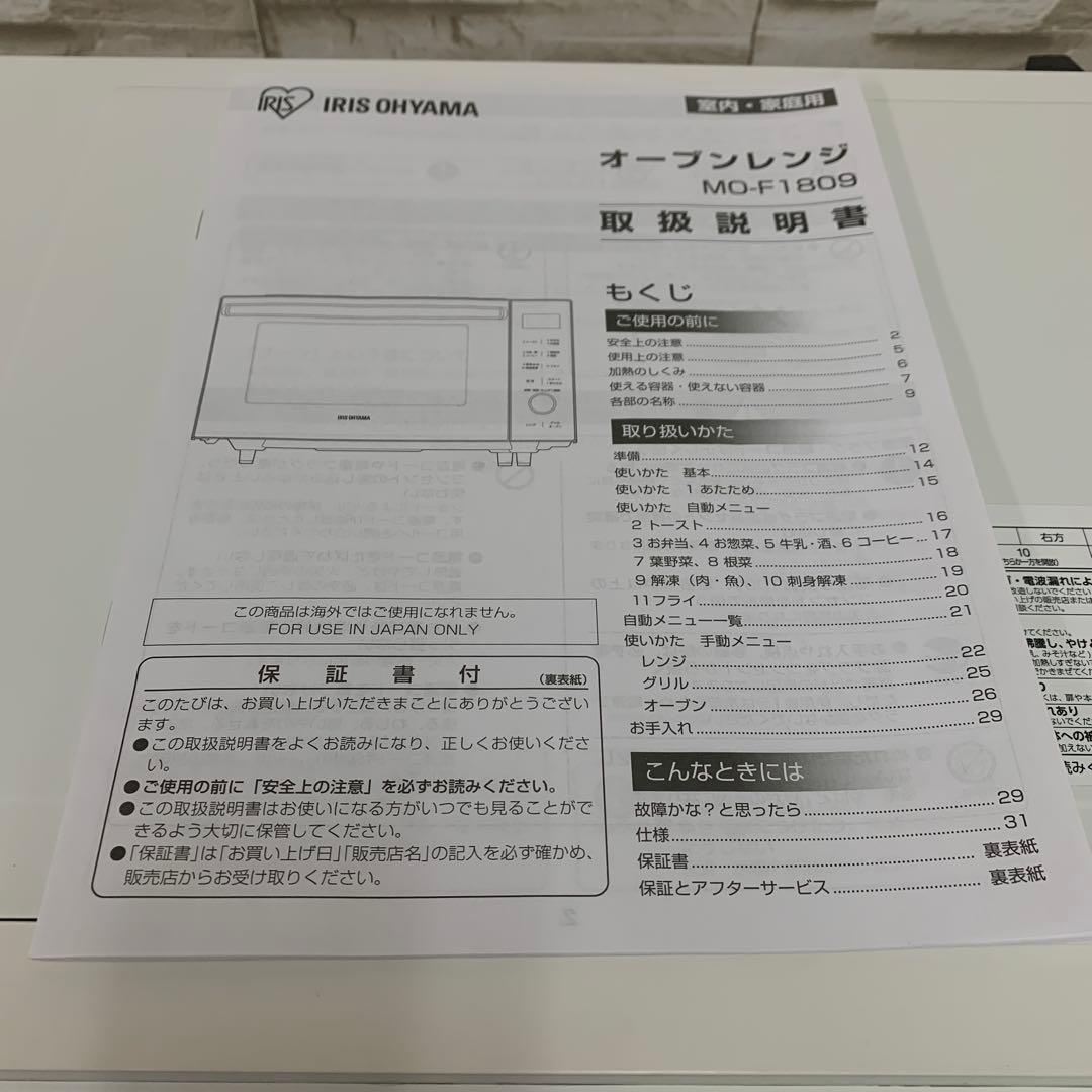 IRIS OHYAMA オーブンレンジ MO-F1809-CW