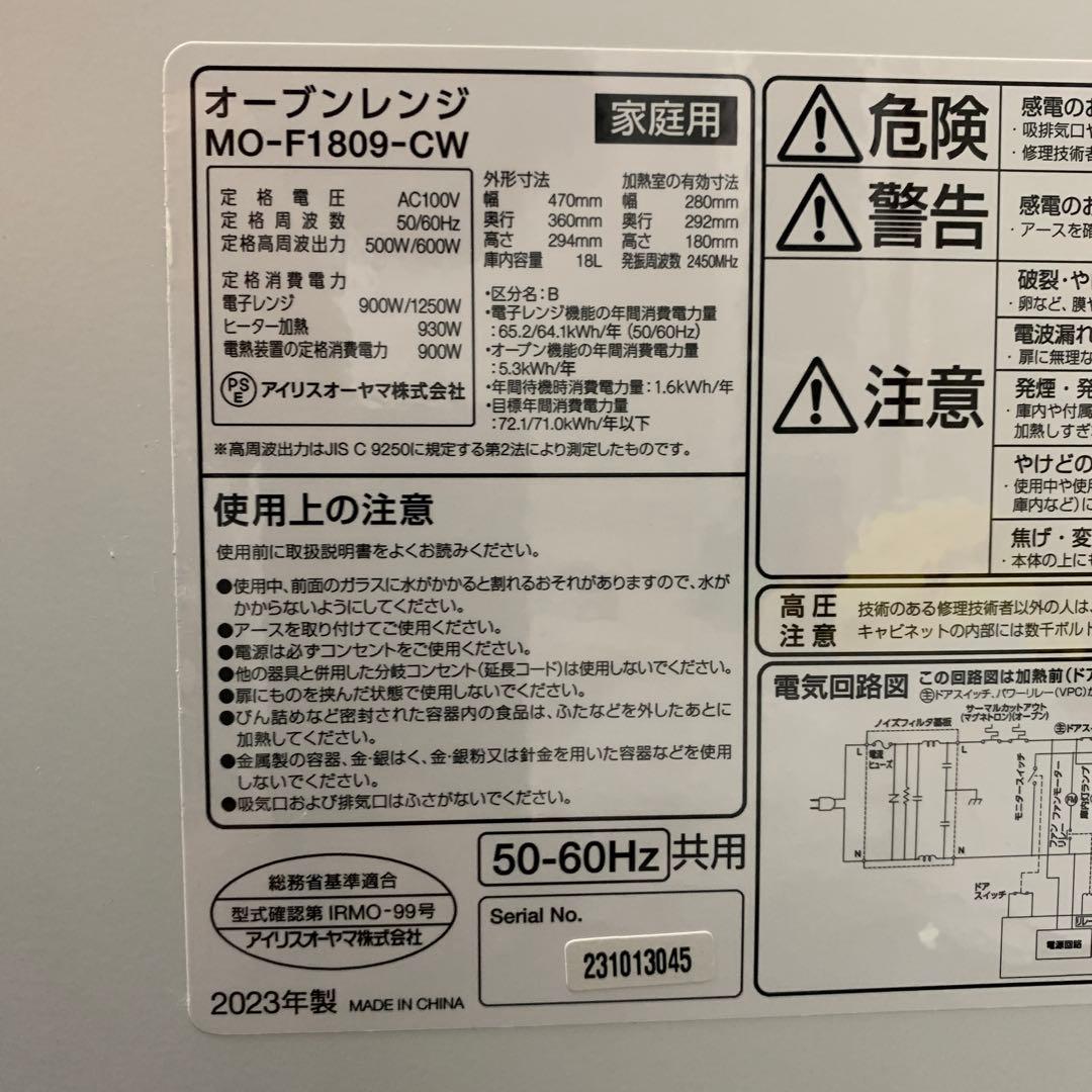 IRIS OHYAMA オーブンレンジ MO-F1809-CW