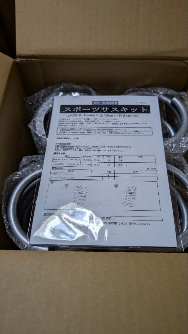 GR86 BRZ GROW Design × HALsprings スポーツサス