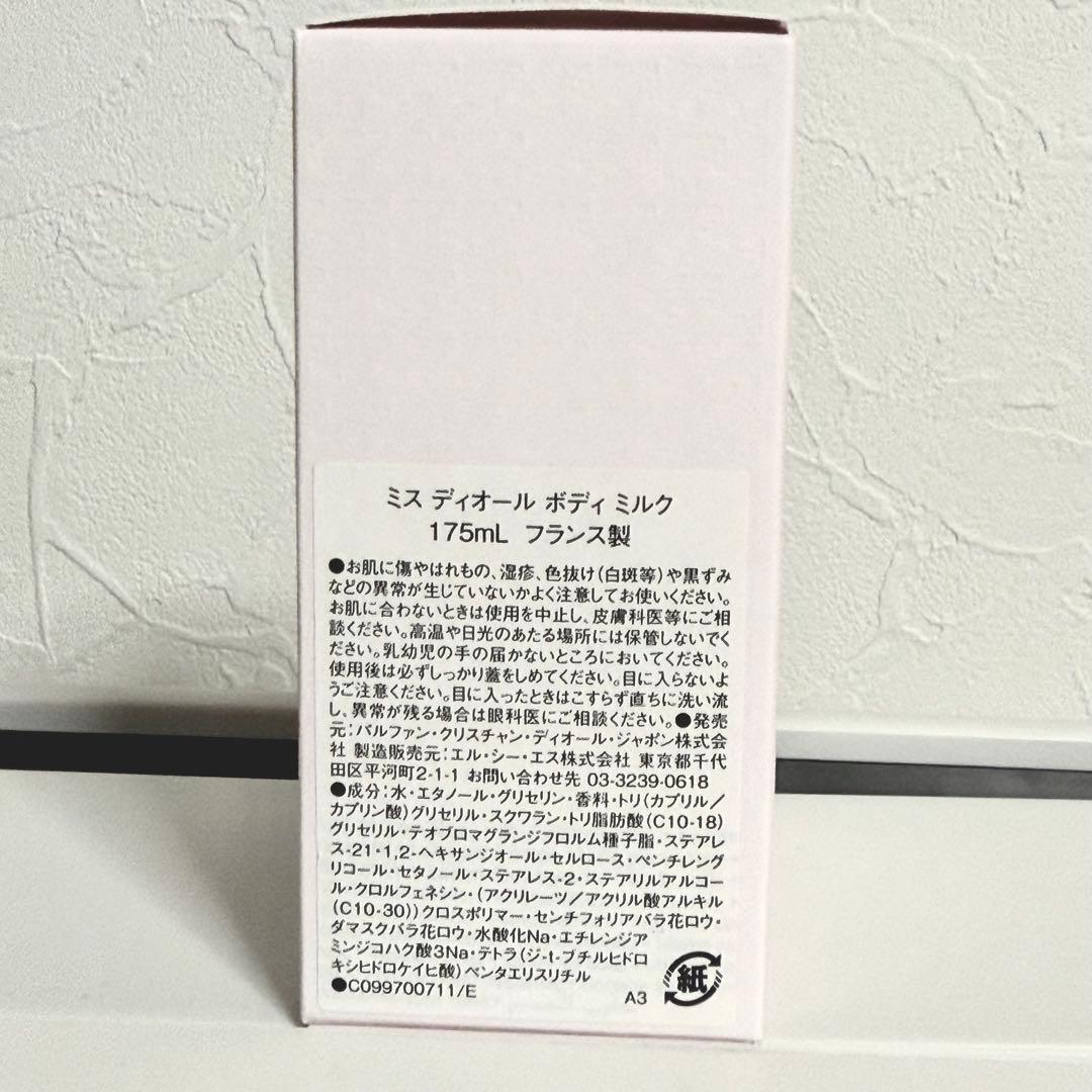 Dior(ディオール)ル　ボーム、ミスディオールボディミルクセット