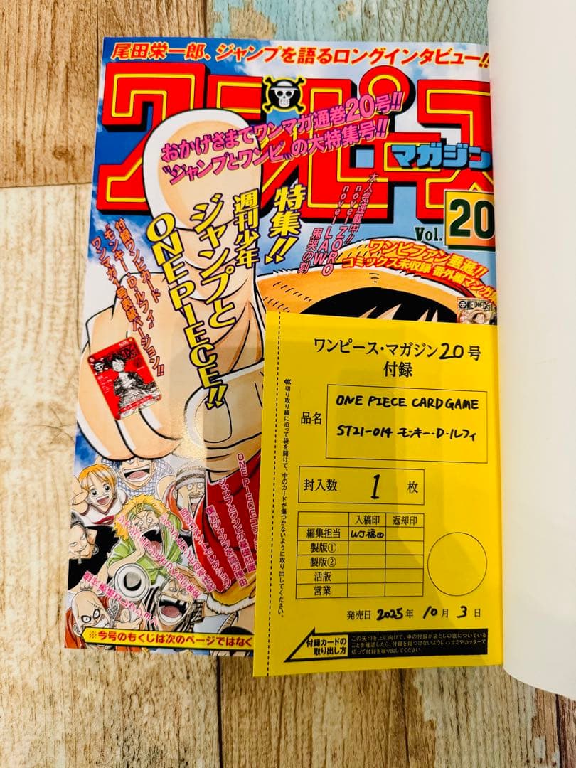 ONE PIECE ワンピースマガジン 20号 プロモ　ルフィ　未使用　新品