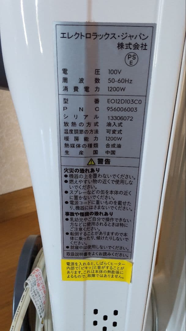 EIectroIuxオイルヒーター ホワイト