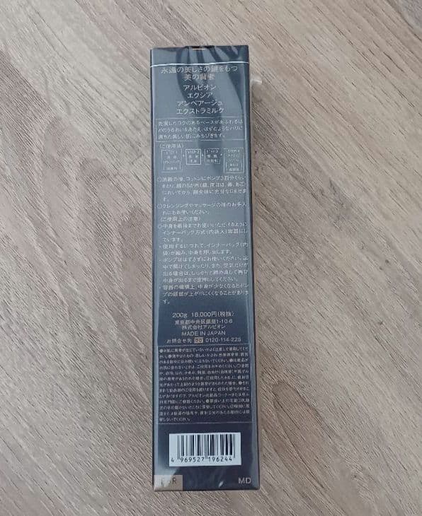 アルビオン エクシア アンベアージュ エクストラミルク(乳液)