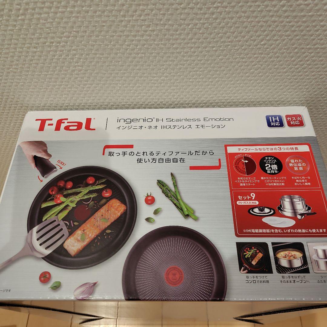 新品未開封　インジニオ・ネオ IHステンレス エモーション セット9