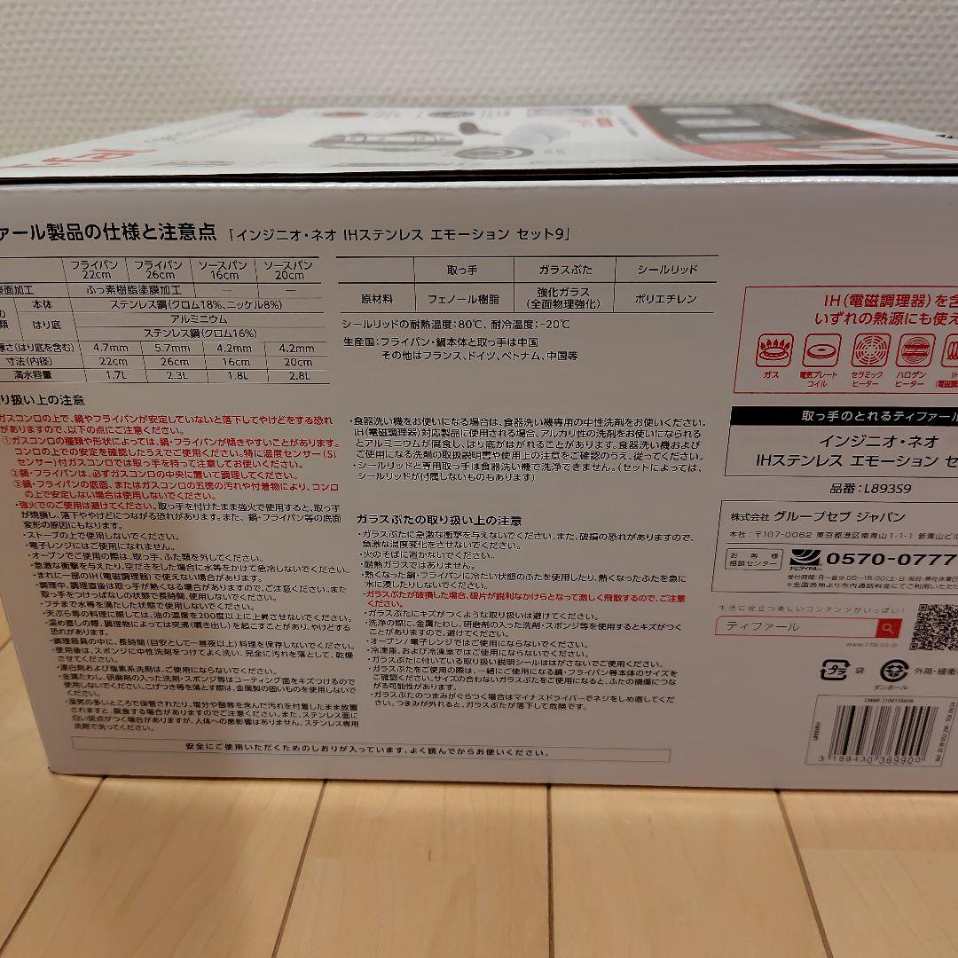 新品未開封　インジニオ・ネオ IHステンレス エモーション セット9