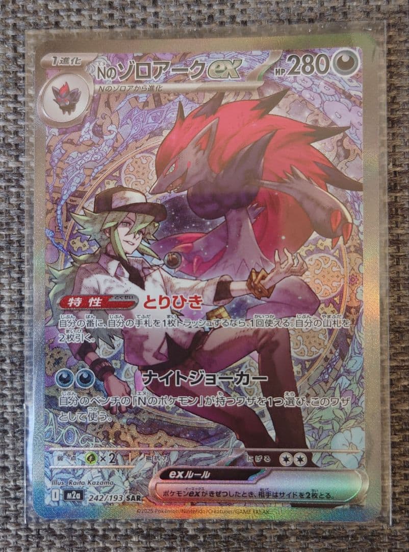 【美品】Nのゾロアーク sar、Nのゼクロムar