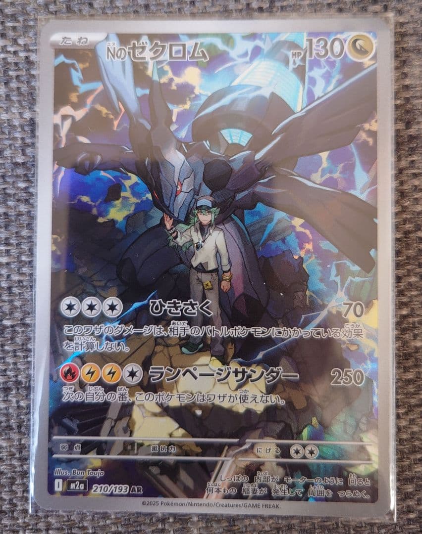 【美品】Nのゾロアーク sar、Nのゼクロムar