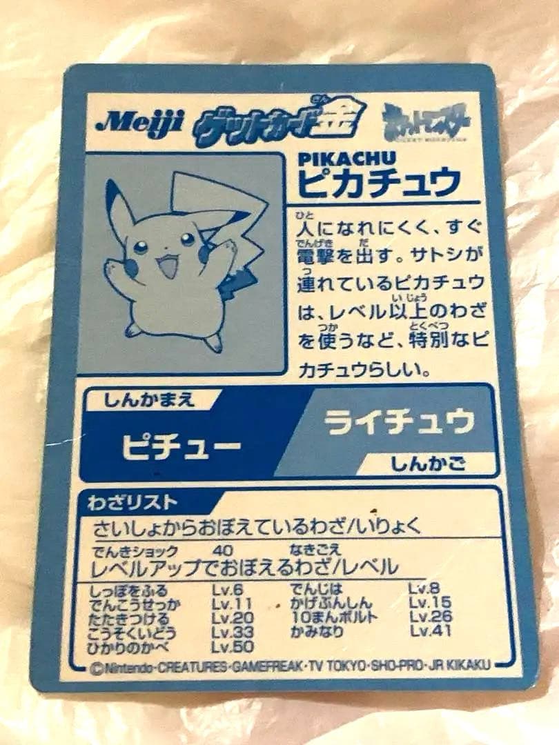 ポケモンカード ピカチュウ ゲットカード金