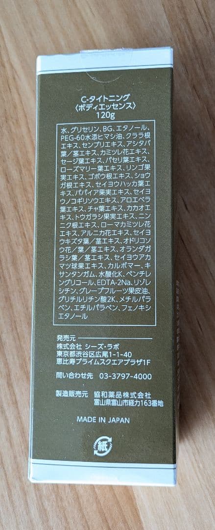 【新品未使用】シーズ・ラボ　Cタイトニング