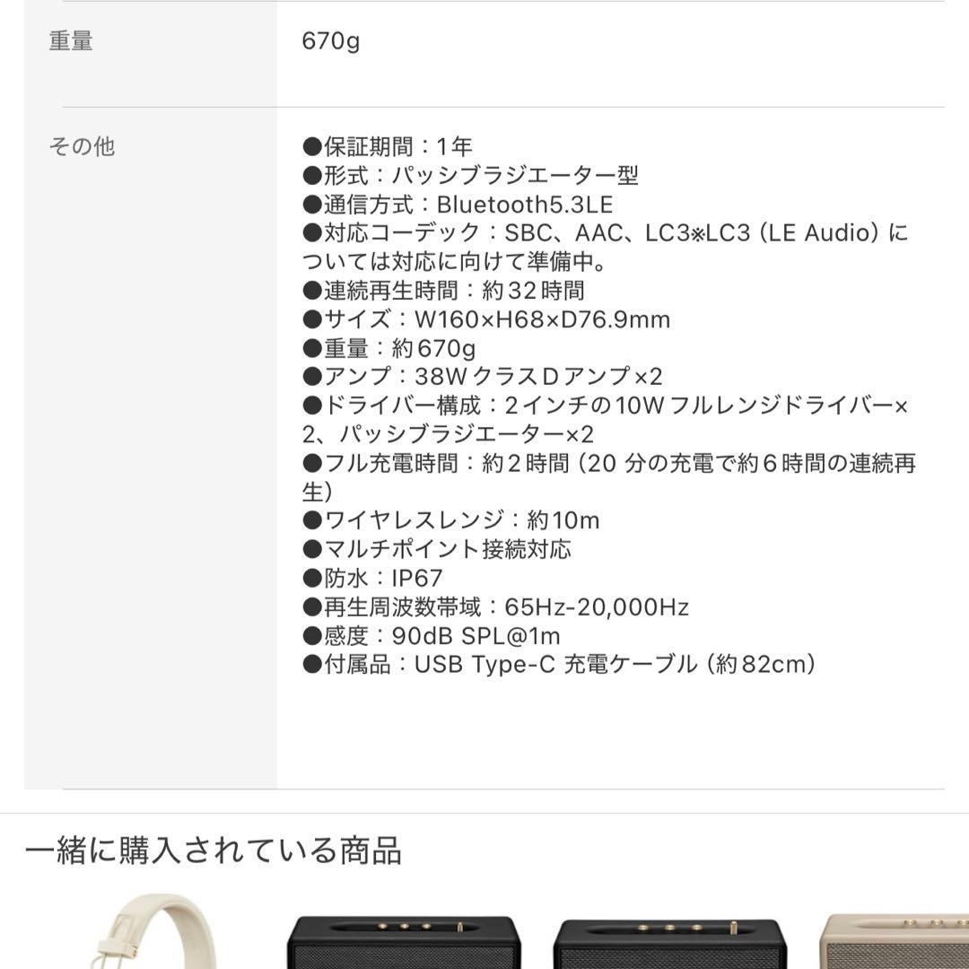 Marshall スピーカー Emberton III クリーム