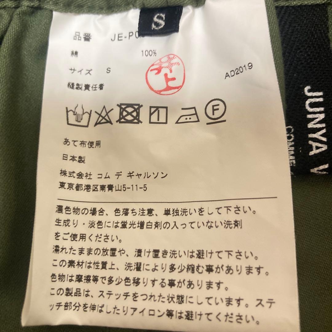 コムデギャルソンジュンヤワタナべカーゴパンツ