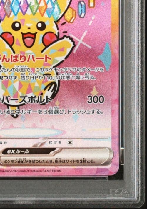 美品　[PSA10]ピカチュウSAR PSA10　234/193