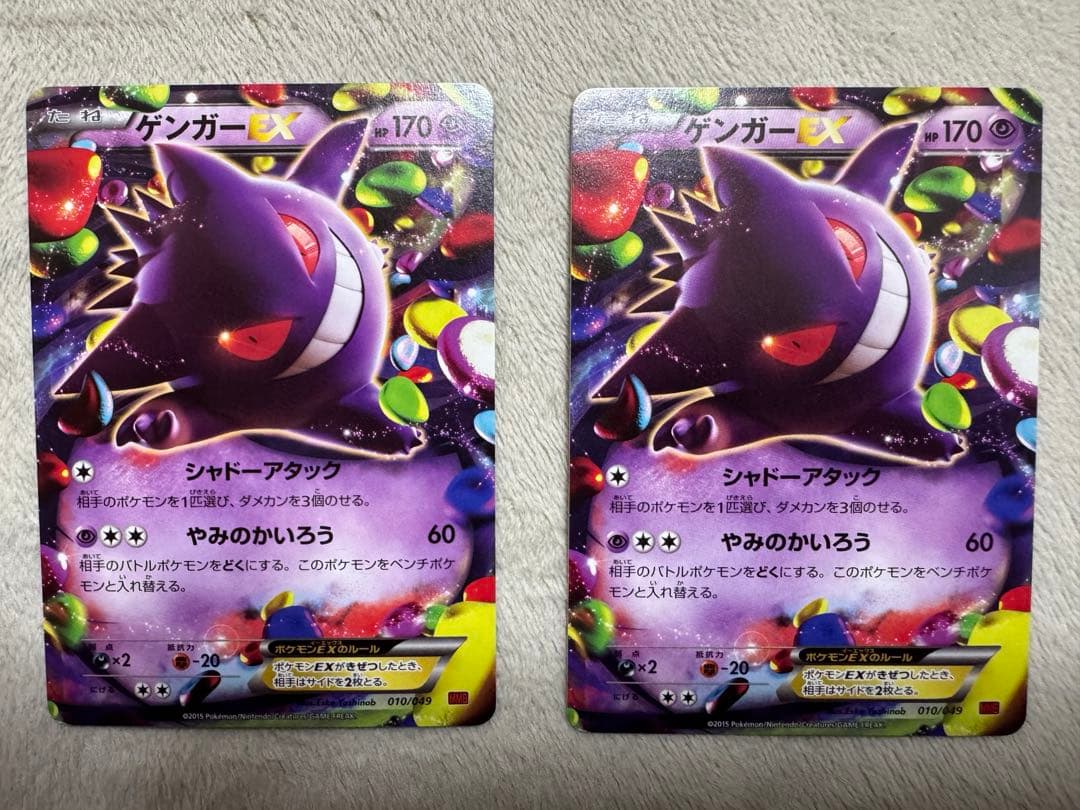 ポケモンカード　ゲンガーEX MMB 010/049 2枚