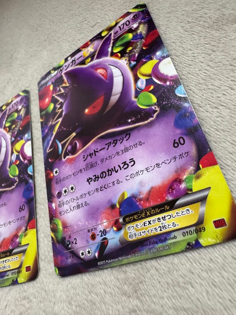 ポケモンカード　ゲンガーEX MMB 010/049 2枚