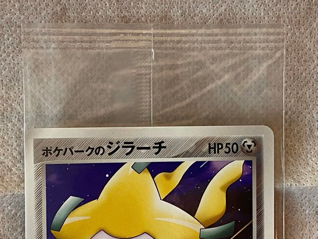 ポケパーク ジラーチ 新品未開封　おまけつき