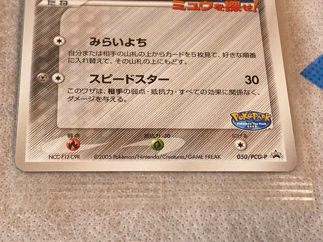 ポケパーク ジラーチ 新品未開封　おまけつき