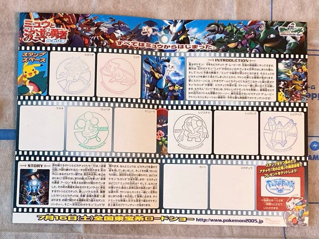 ポケパーク ジラーチ 新品未開封　おまけつき