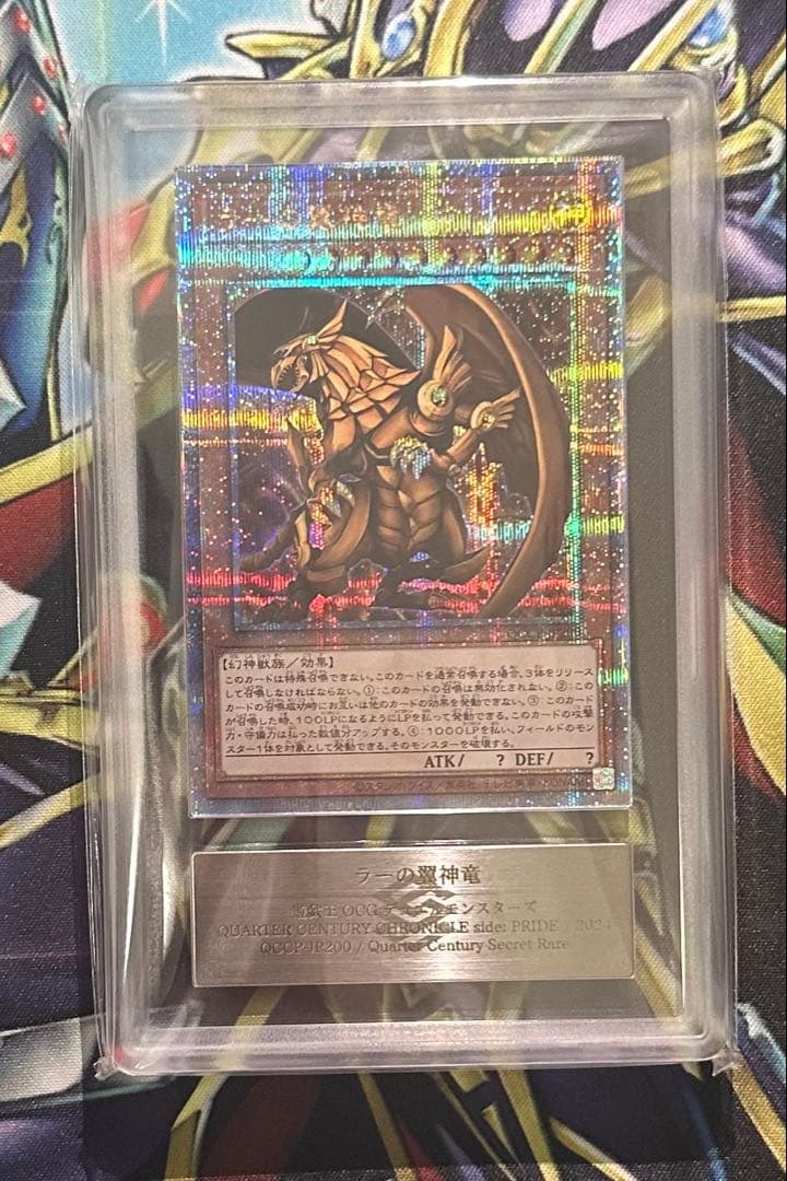 【ARS10】ラーの翼神竜 25th クオシク 鑑定書有り