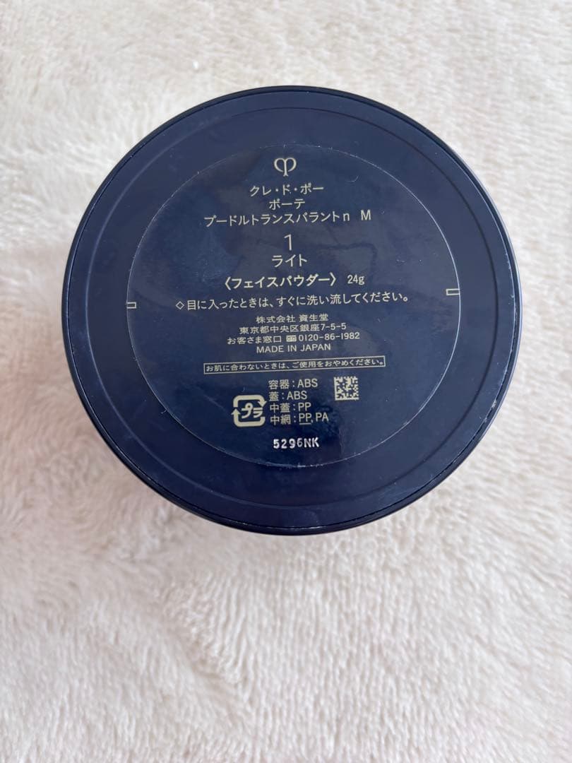 7回使用　クレ・ド・ポー・ボーテ プードルトランスパラントn 1 ライト