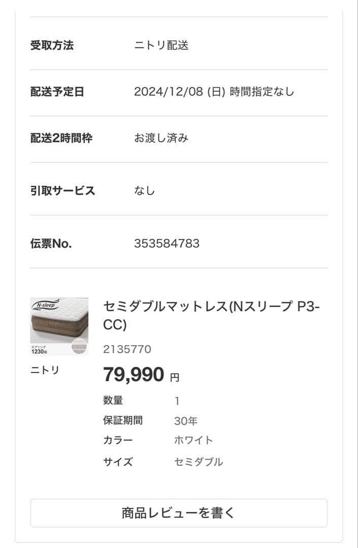 【hansuke】ニトリ　Nスリープ P3-CC セミダブル