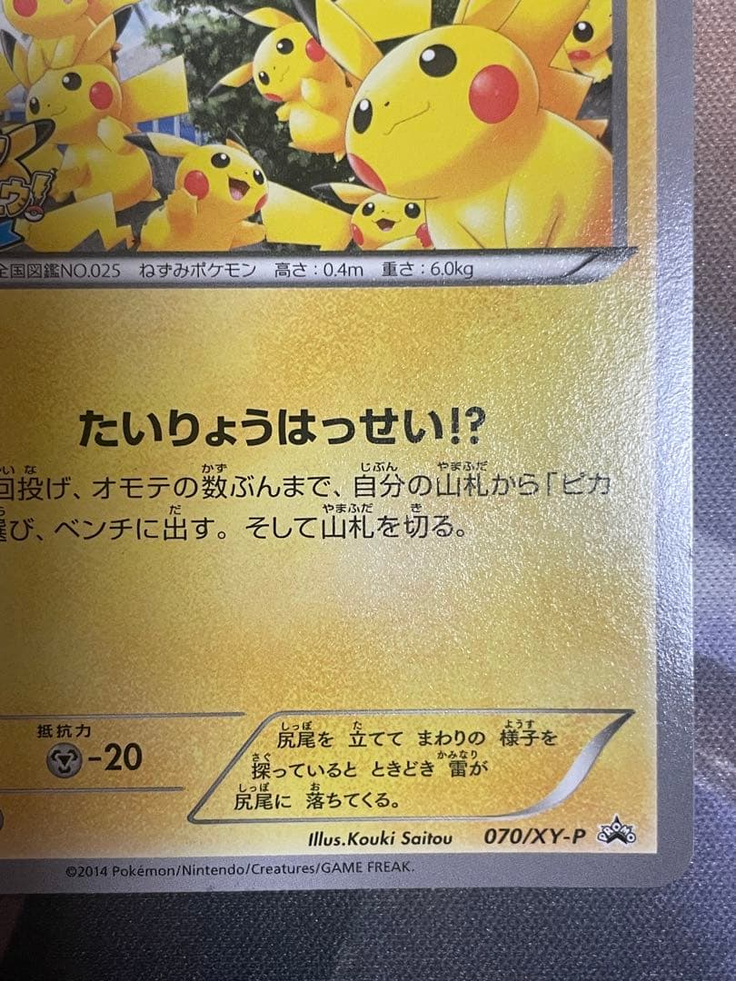 ピカチュウ プロモ 大量発生チュウ ポケモンカード