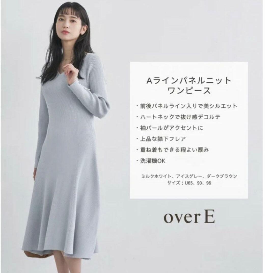 overE Aラインパネルニットワンピース 96サイズ モカブラウン