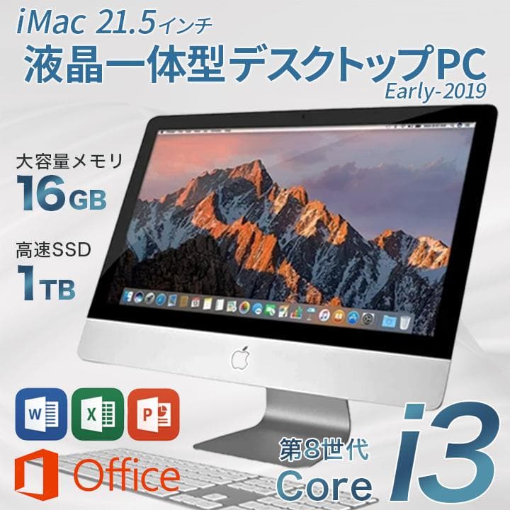 【液晶一体型デスクトップPC】iMac-21.5インチ Office搭載