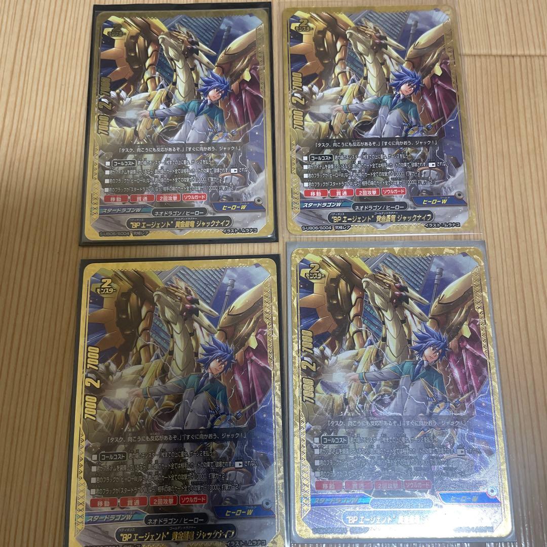“BPエージェント”黄金星竜 ジャックナイフ 究極レア バディファイト 4枚