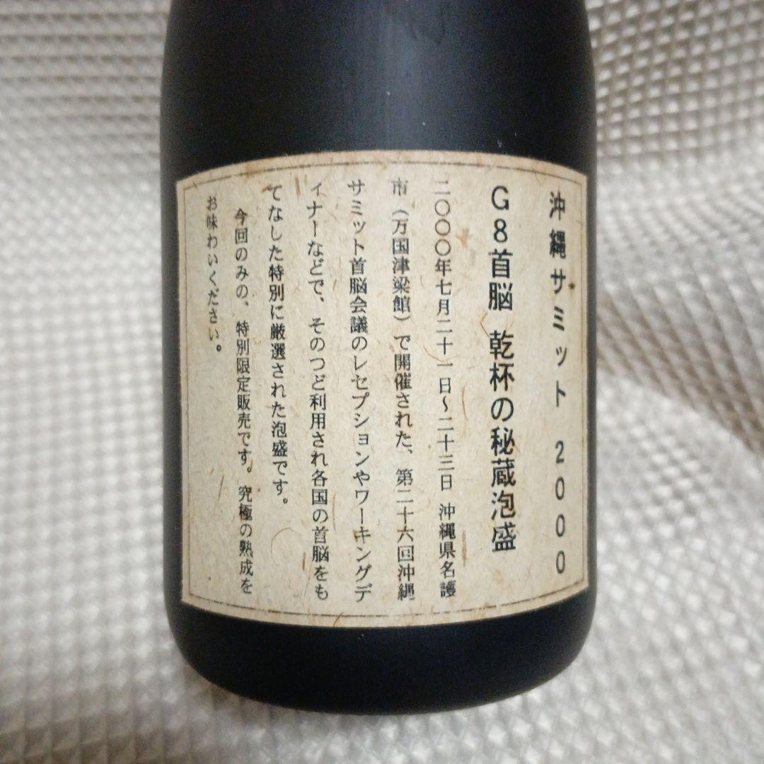 泡盛　春雨　沖縄サミット乾杯の泡盛 720ml 43度　古酒